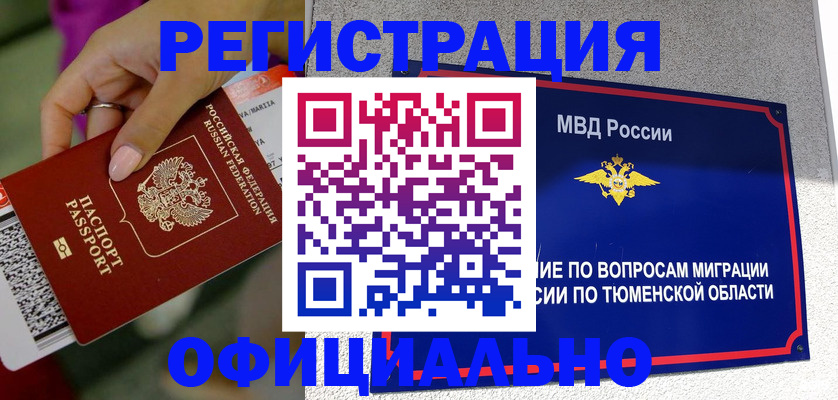 прописка от собственника в Назарово