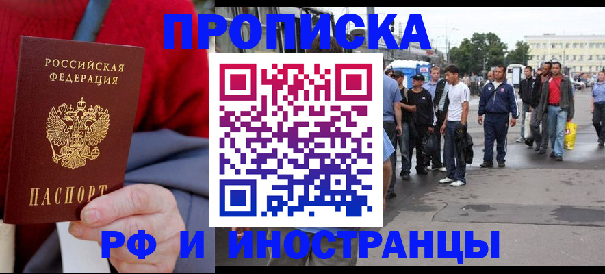 прописка в квартире в Назарово