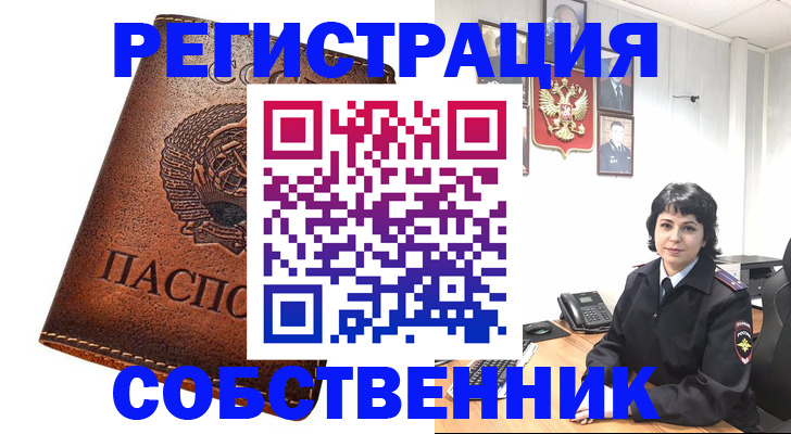 прописка регистрация в Назарово